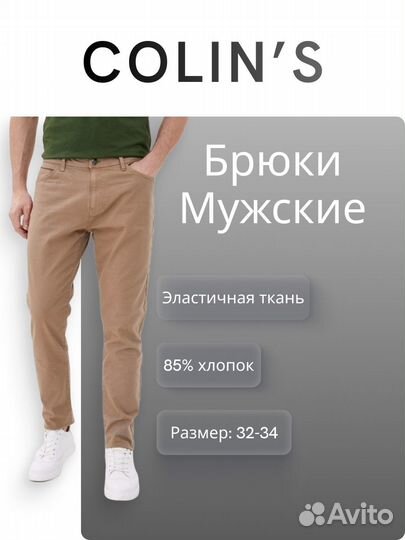 Мужские бежевые штаны от ostin