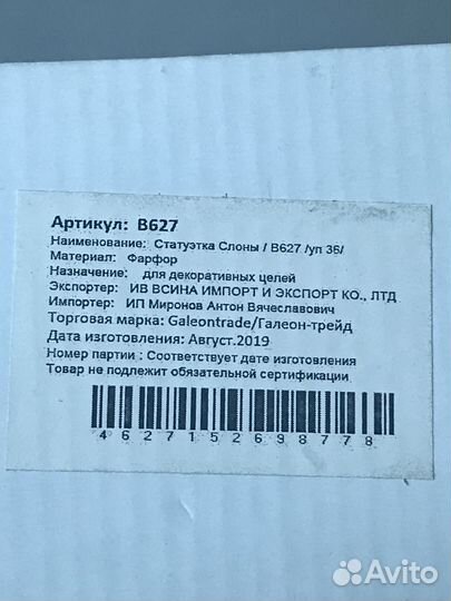 Статуэтка Слоны