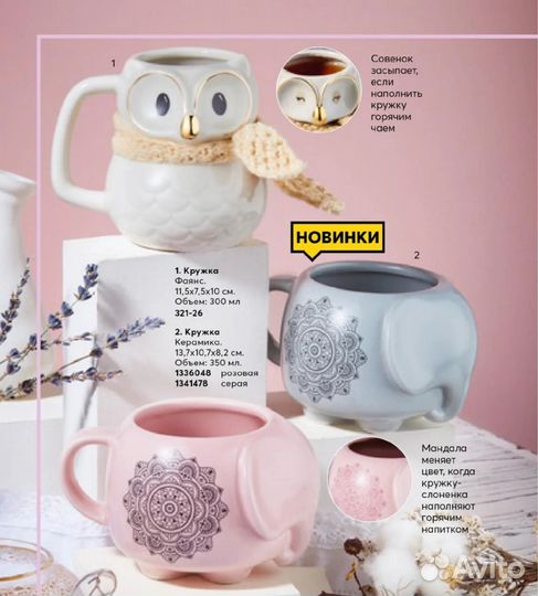 Кружки чашки мышь сова слоники Эйвон Avon подарок