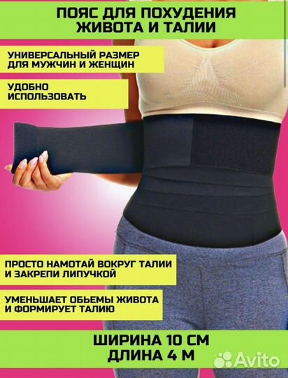 Пояс для похудения живота
