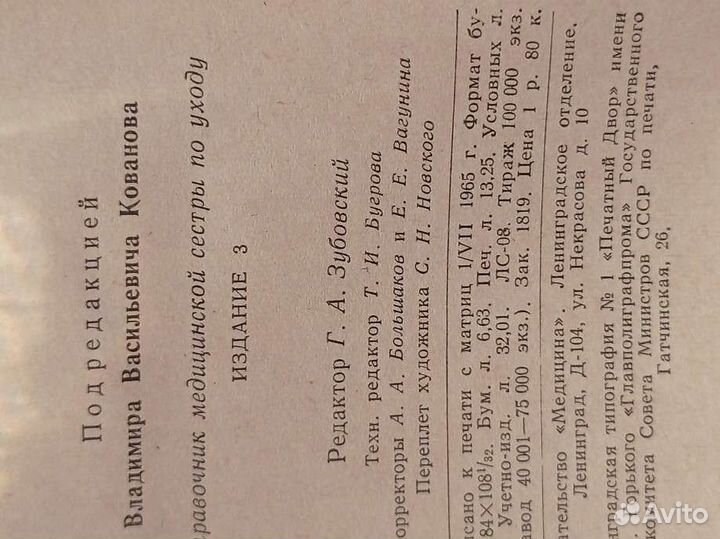 Справочник медицинской сестры, 1965 год