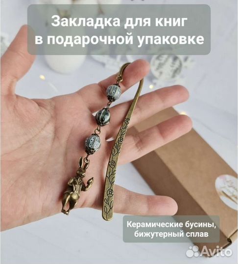 Металлическая закладка для книг