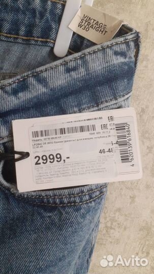 Прямые джинсы