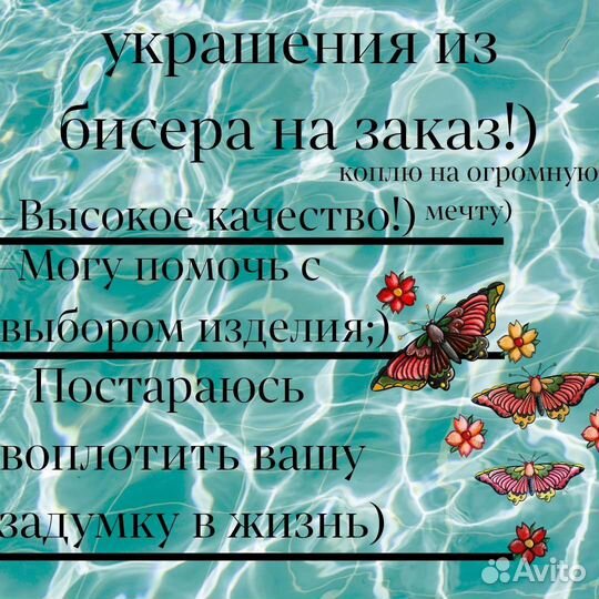 Изделия из бисера на заказ
