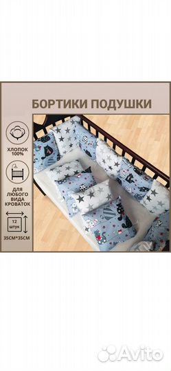 Бортики Подушки в детскую кроватку