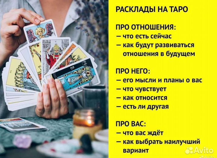 Приворот, Гадание, Отворот, Снятие порчи. Обучение