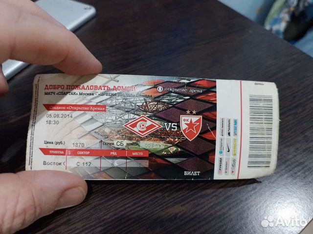 Билет на матч открытие Спартак - Црвена Звезда