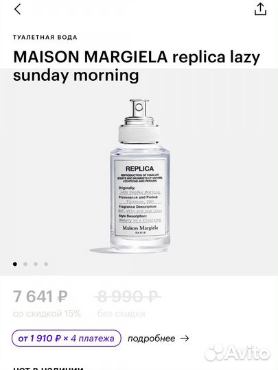 Парфюмерная вода maison margiela