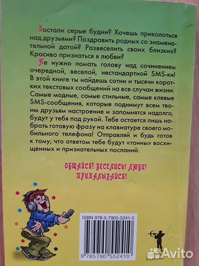 1000 прикольных смс- ок