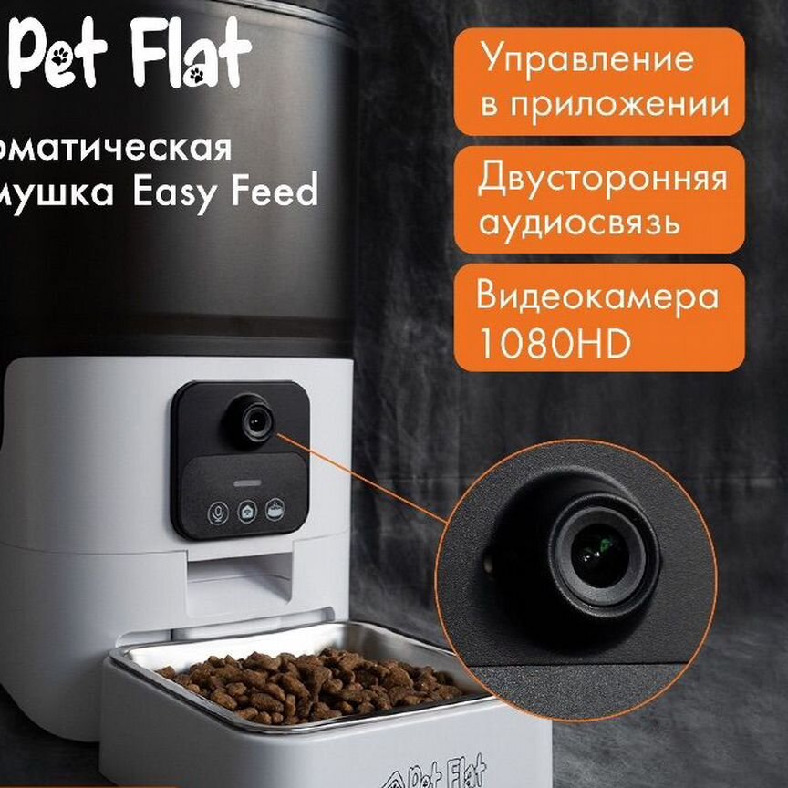 Автокормушка для кошек и собак PET flat