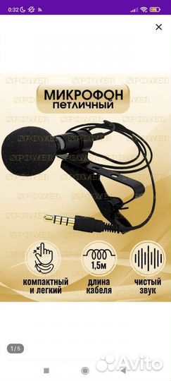 Петличный микрофон