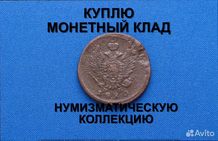 Продаю монету 2 копейки 1820 г. D31,4 m-13,02