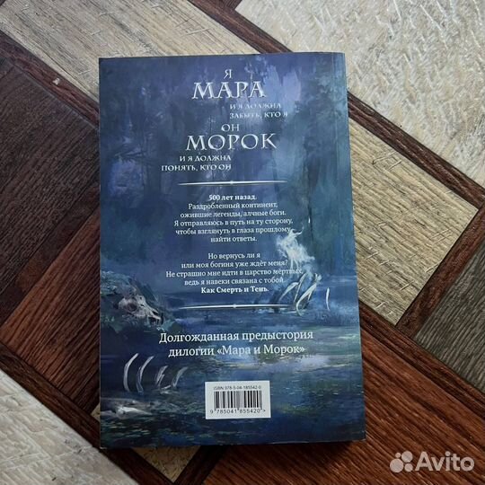 Книга Мара и морок