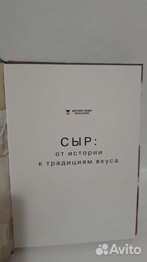 Мясное наслаждение. Сыр от истории к традициям вку