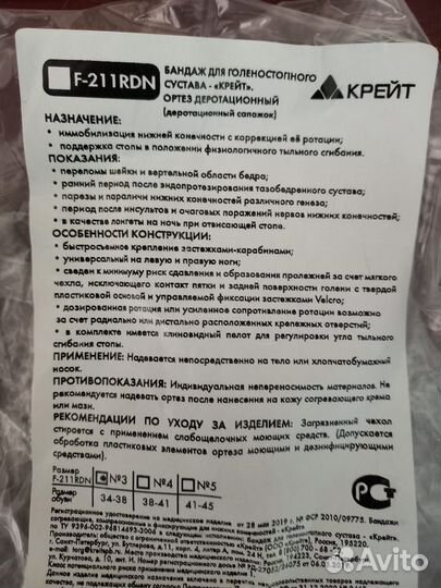 Бандаж для голеностопного сустава 