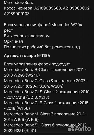 Блок управления фарой Мерседес w204