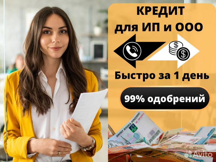 Помощь с получением кредита для ип и ооо
