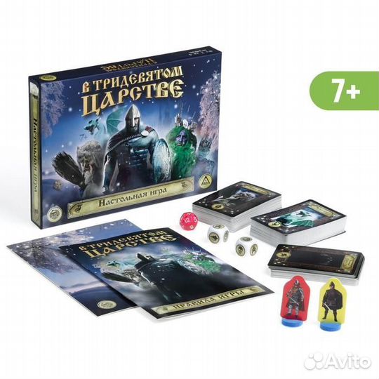 В тридевятом царстве