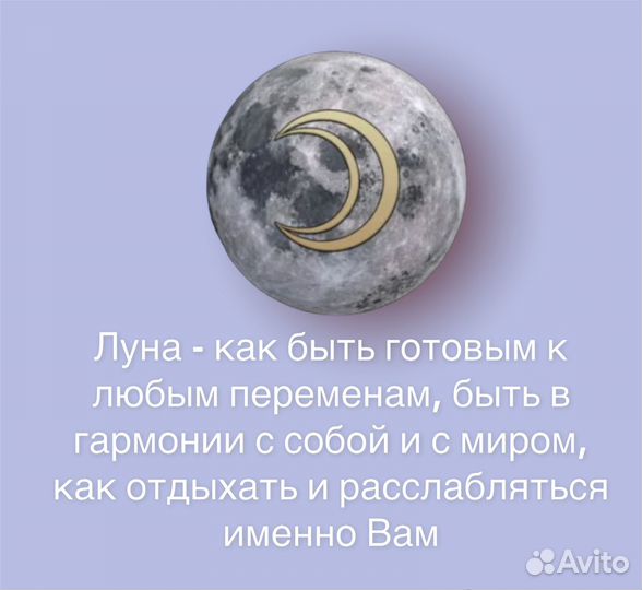 Разбор Астро души