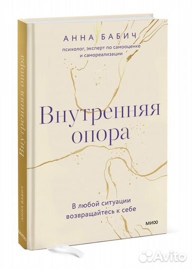 Внутренняя опора книга психология людей