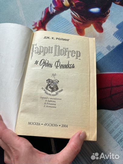 Гарри поттер и орден феникса росмэн