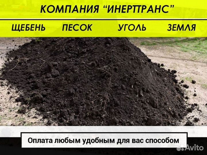 Земля Песок Щебень