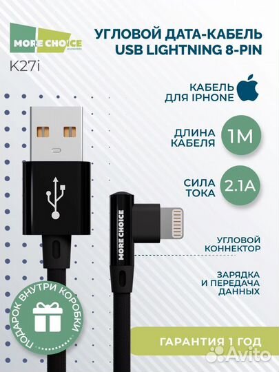 Кабель More choice USB - Lightning K27i 2.1A нейло