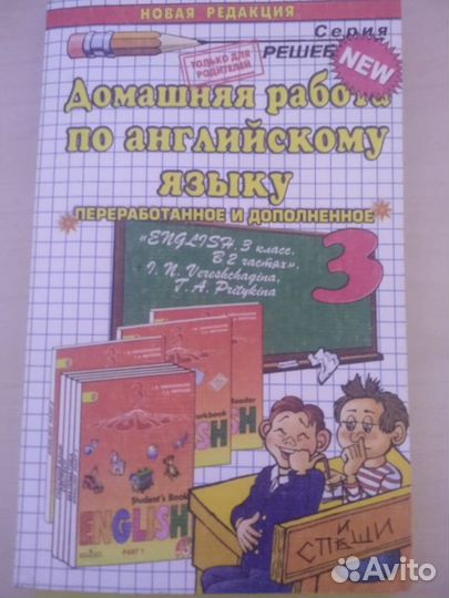 Решебник по английскому языку 3 класс гдз