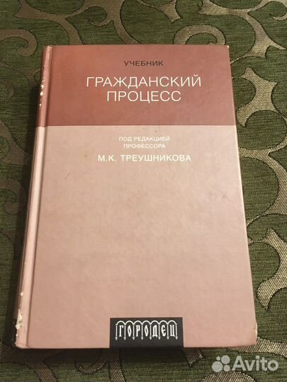 Учебник гражданский процесс