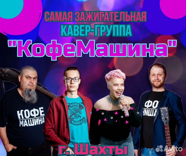 Кавер-группа 