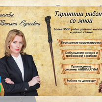 Помощь студентам опыт 16 лет, Астрахань