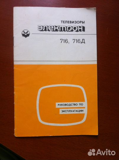 Телевизор Электрон 716.716Д Руководство по эксплуа