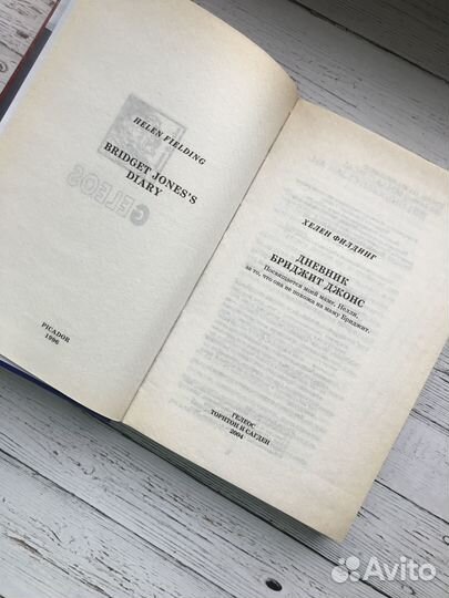 Меня зовут Красный / Дневник Бриджит Джонс