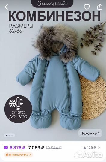 Зимний комбинезон 74 80
