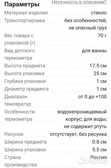 Градусник термометр для воды безртутный