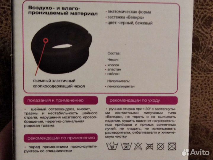 Воротник ортопедический детский