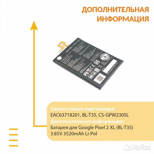 BL-T35 для Google Pixel 2 XL