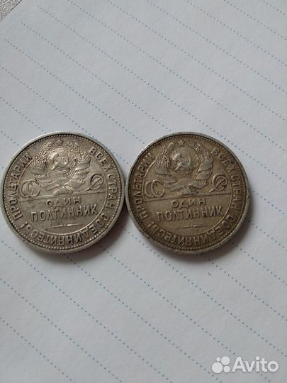 50 копеек 1925 года.СССР.Серебро