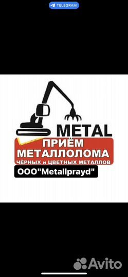 Прием металаллом, закупка металаллома, прием лома