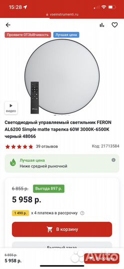 Светодиодный управляемый светильник feron AL6200