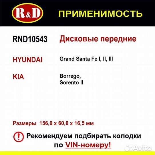 Тормозные колодки R&D Hyundai Santa FE, Kia, перед