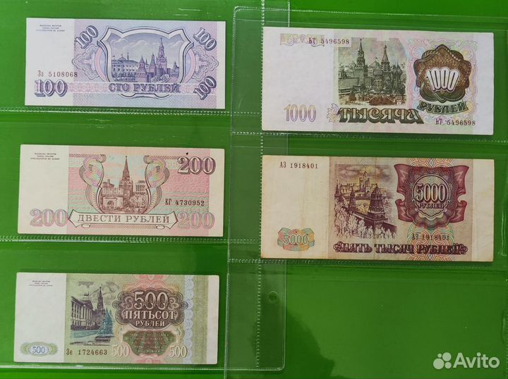 Набор банкнот 1993 года