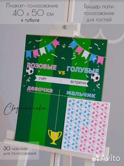 Набор для гендерпати плакат ставки
