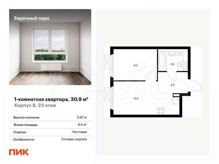 1-к. квартира, 30,9 м², 23/24 эт.