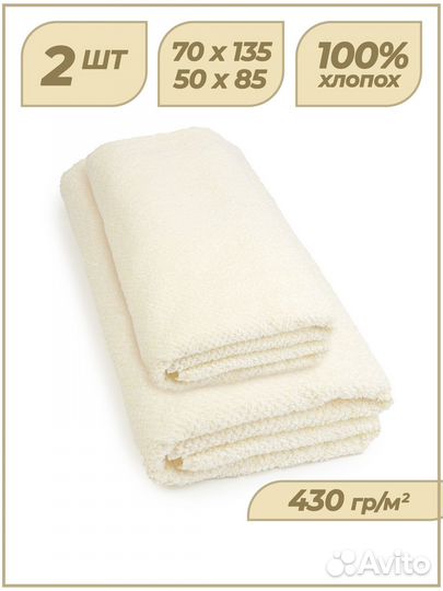 Полотенце банное, для пляжа махровое, набор 2шт