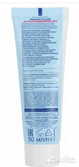 Крем для лица от морозов