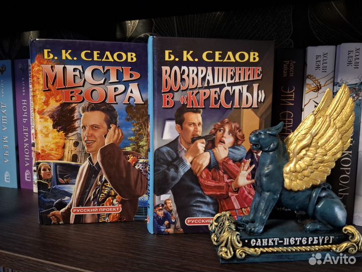 Детективы Б.К. Седов