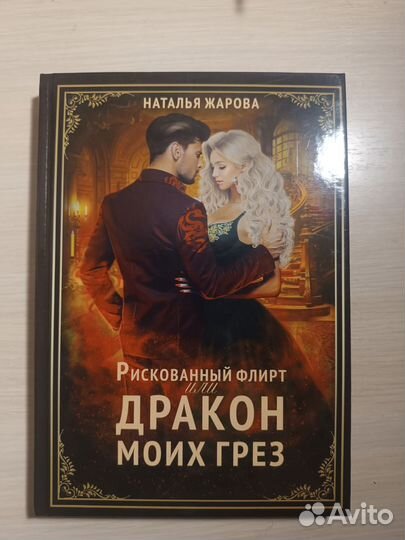 Дракон моих грёз