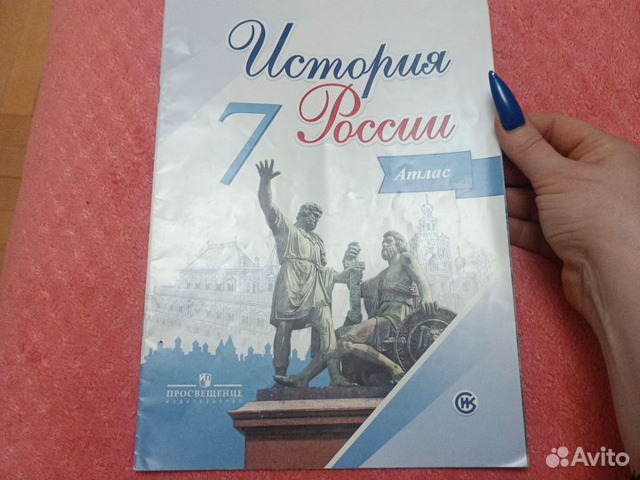 Атлас история России 7кл, география 9кл