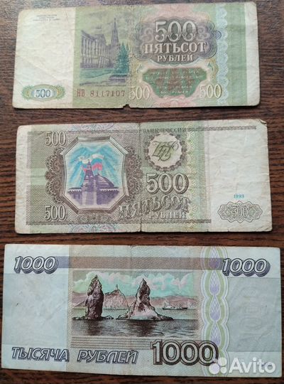 Купюры 1993 года